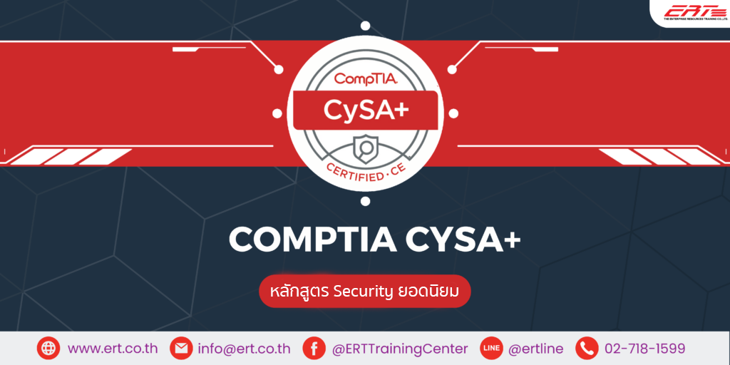 CompTIA CySA+ คืออะไร