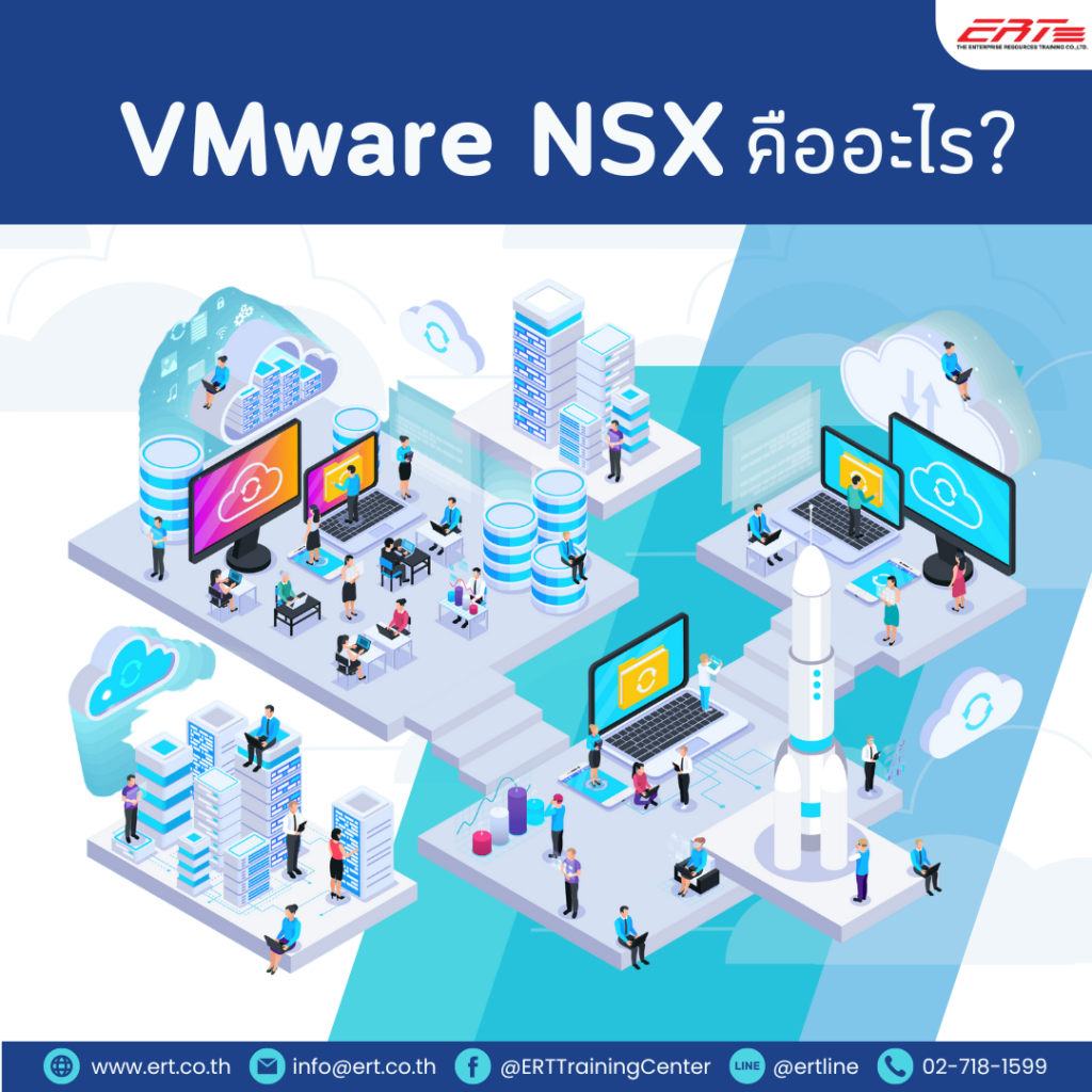 VMware NSX คืออะไร