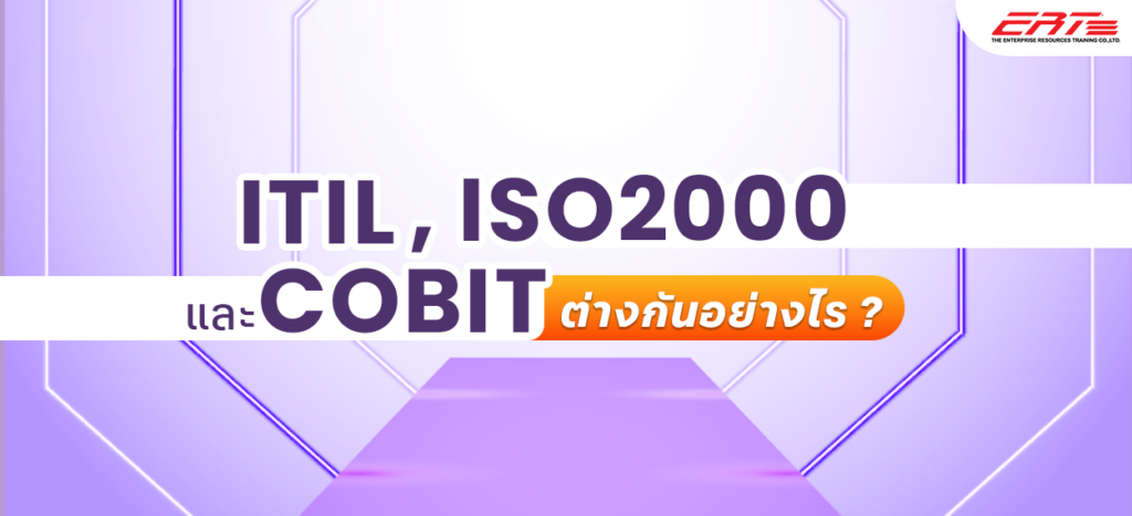 ITIL vs ISO 2000 vs COBIT