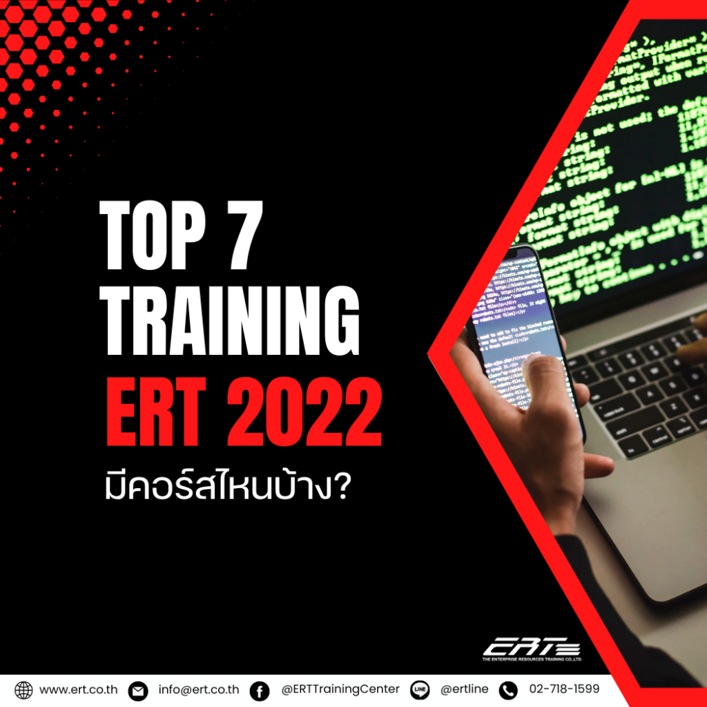 Training จาก ERT