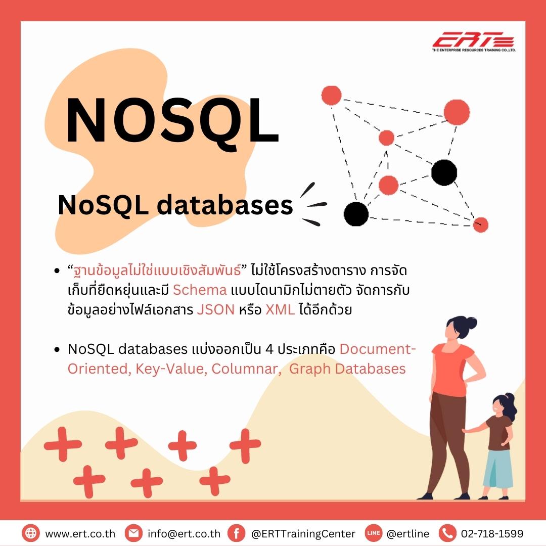 SQL vs NoSQL