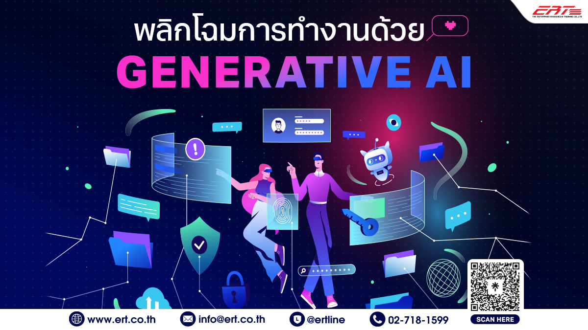 Generative AI คืออะไร มีประโยชน์ในการทำธุรกิจอย่างไร?