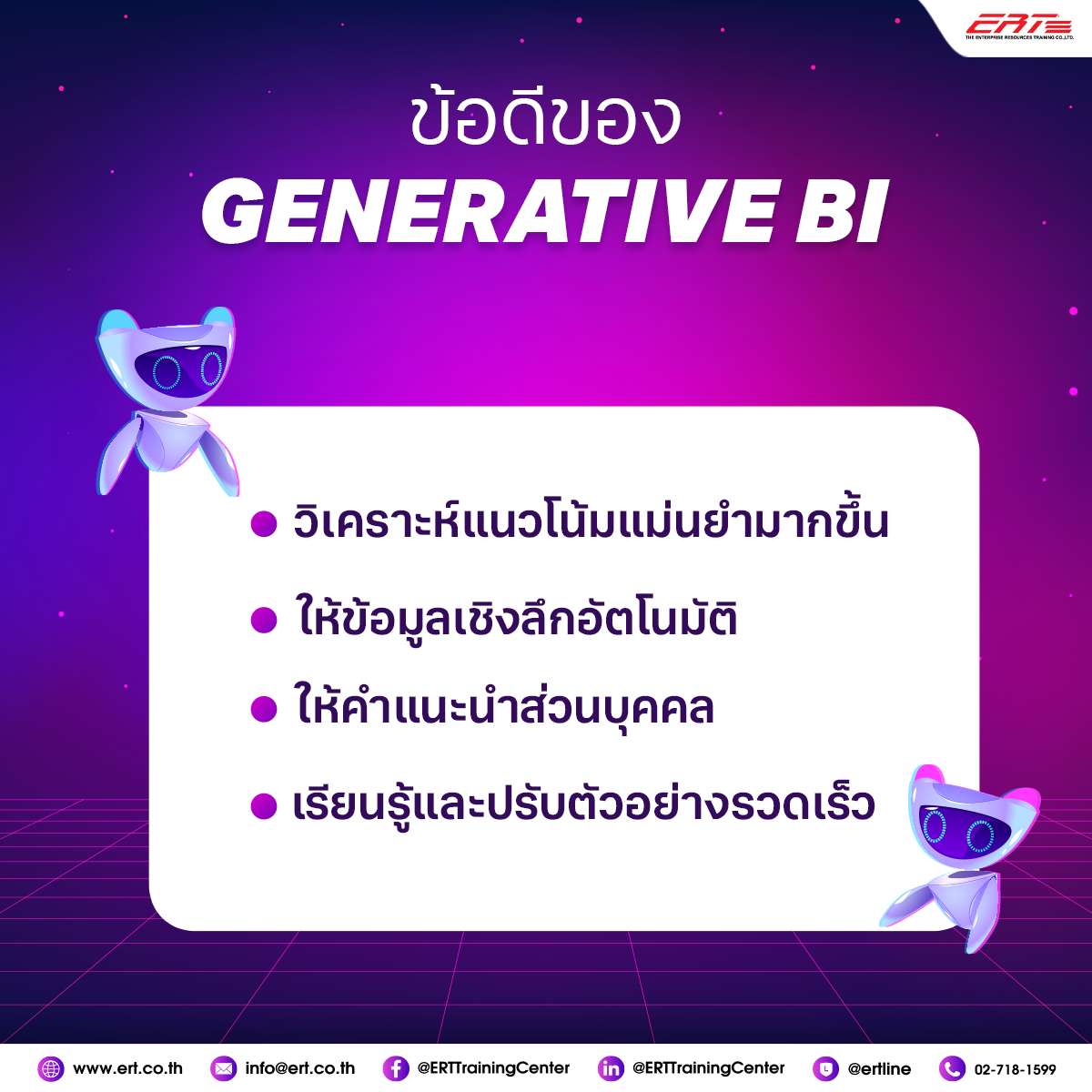 Generative BI คืออะไร