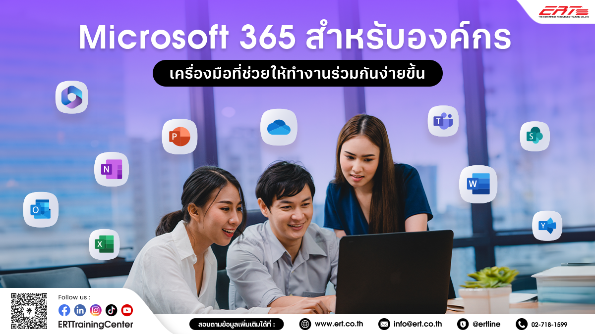 5 ประโยชน์ของ Microsoft 365 สำหรับองค์กร เครื่องมืออัจฉริยะ