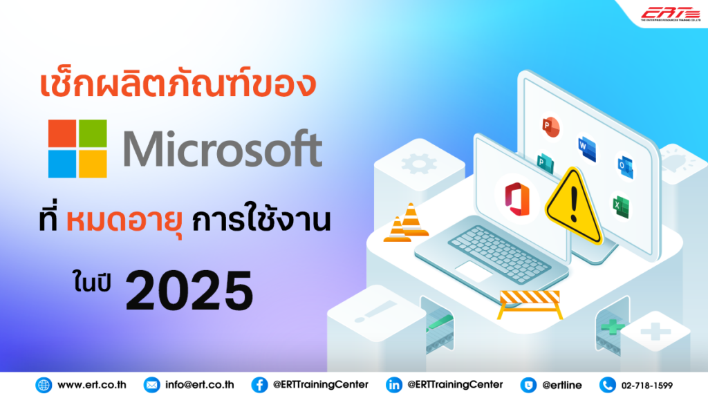 Microsoft ประกาศ Office 2016/2019