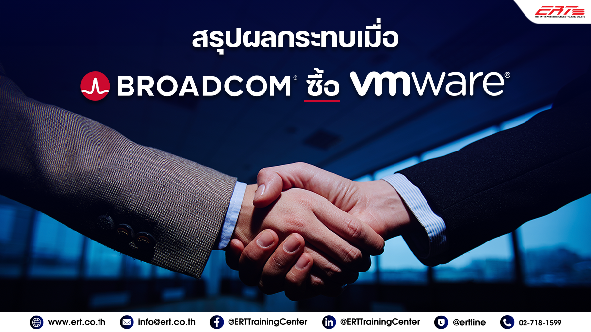 สรุปประเด็น เกิดอะไรขึ้นกับธุรกิจเมื่อ Broadcom ซื้อ VMware?