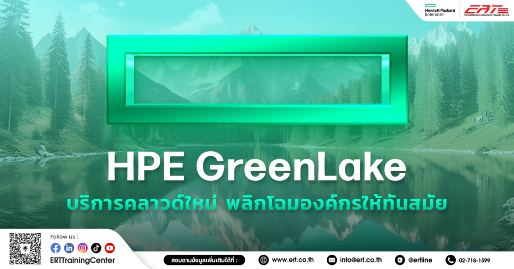 HPE GreenLake