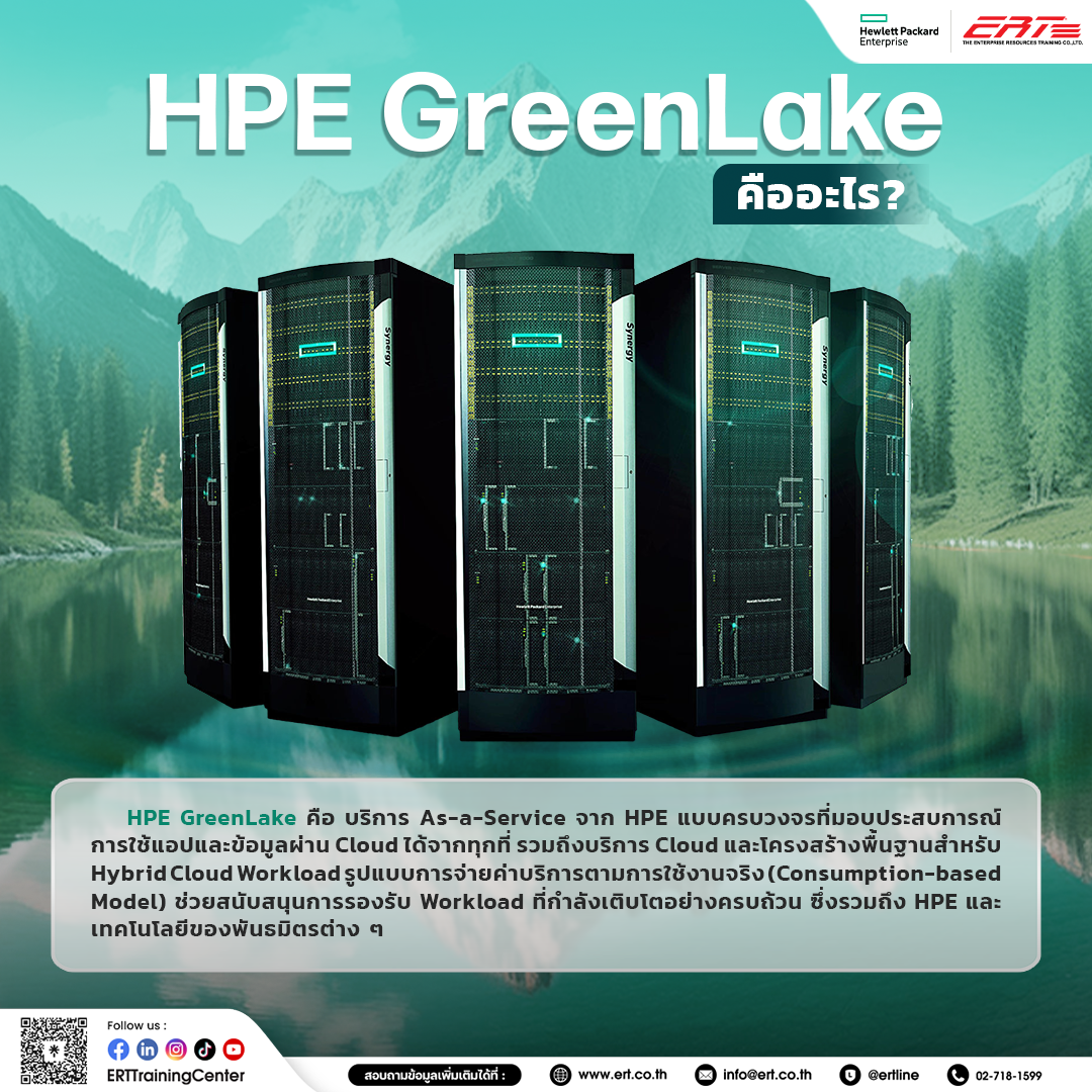 HPE GreenLake