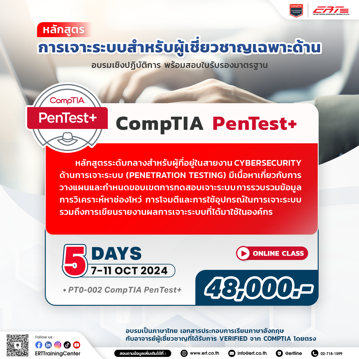 CompTIA PenTest+