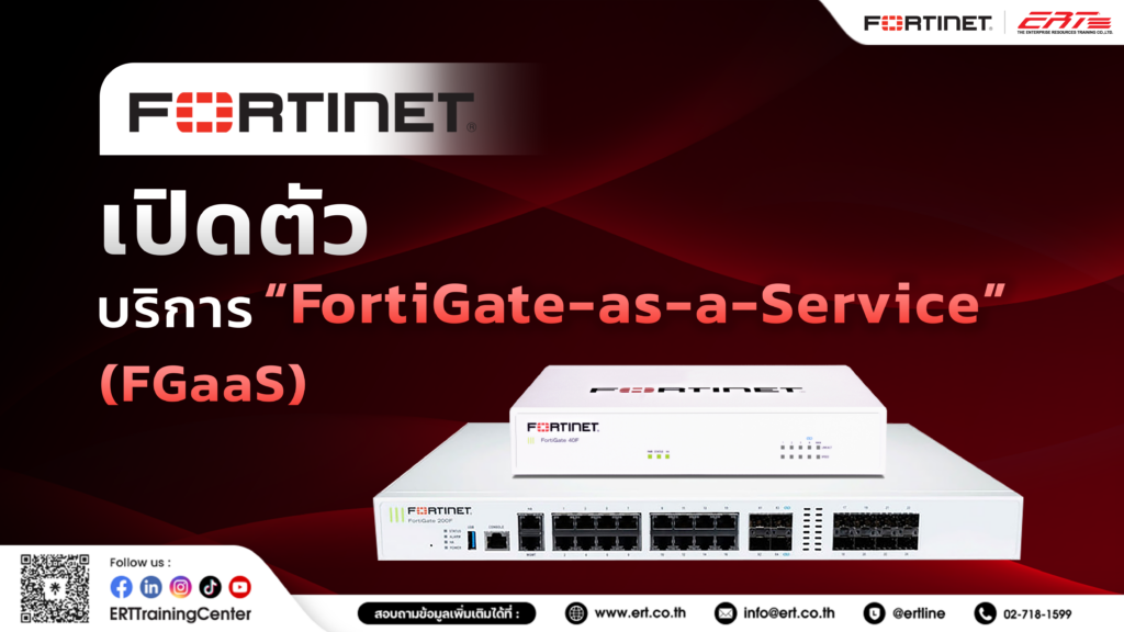 FortiGate-as-a-Service