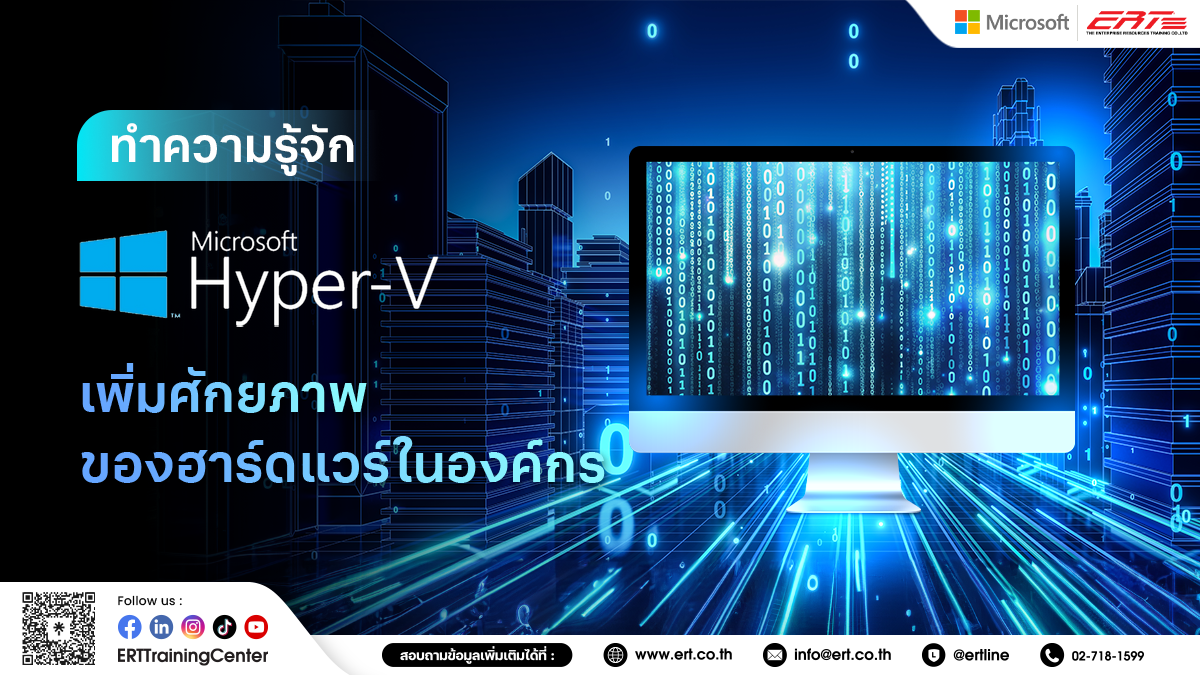 Microsoft Hyper-V คืออะไร เปิดใช้งานบน Windows อย่างไร?