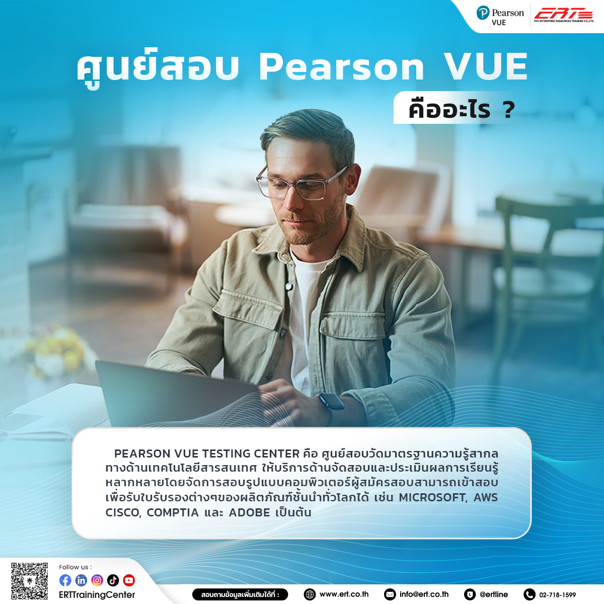 ศูนย์สอบ Pearson VUE