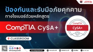 CompTIA CySA+