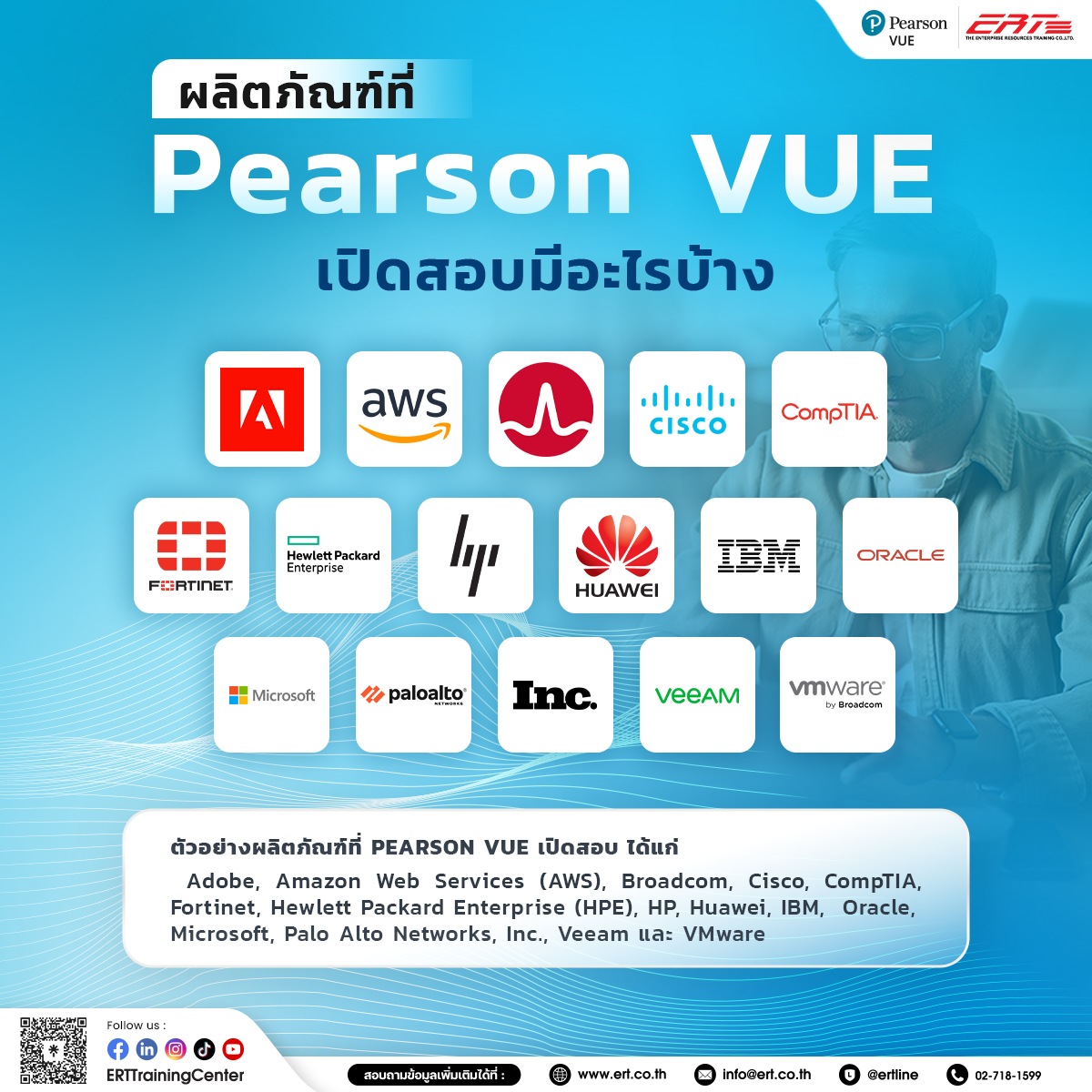 ศูนย์สอบ Pearson VUE