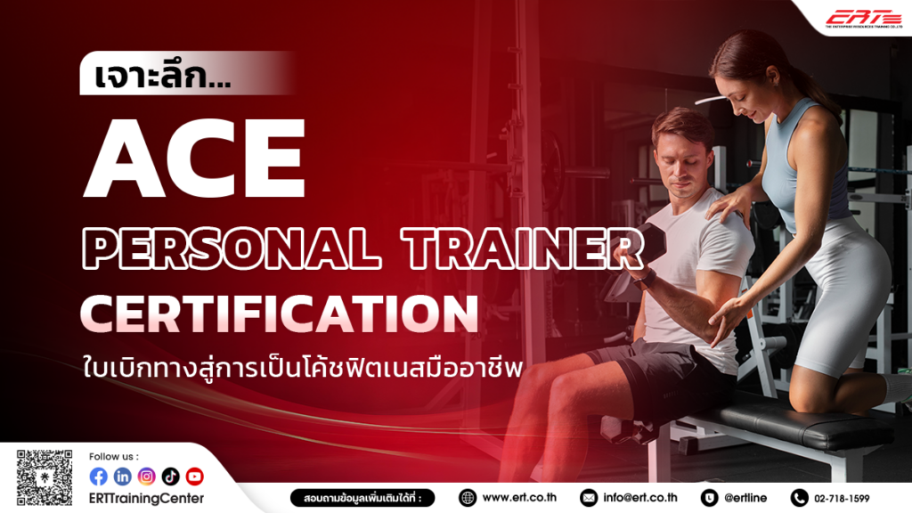 ACE Personal Trainer Certification