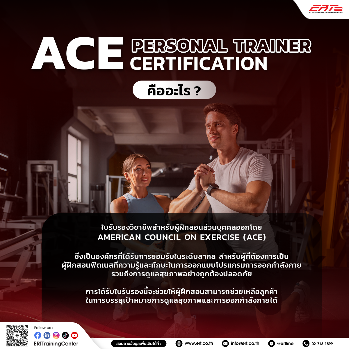 ACE Personal Trainer Certification