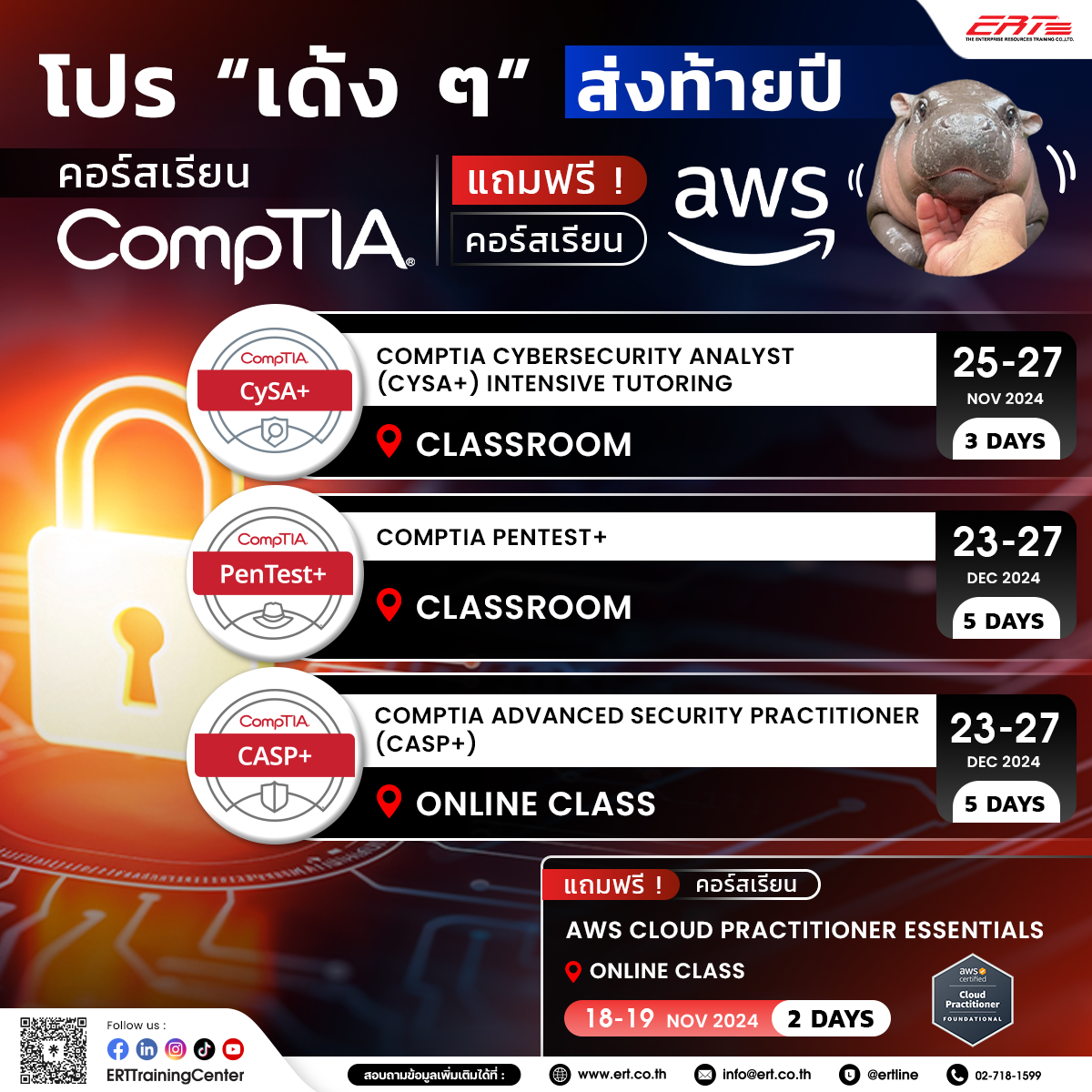 หลักสูตร CompTIA ยอดนิยม