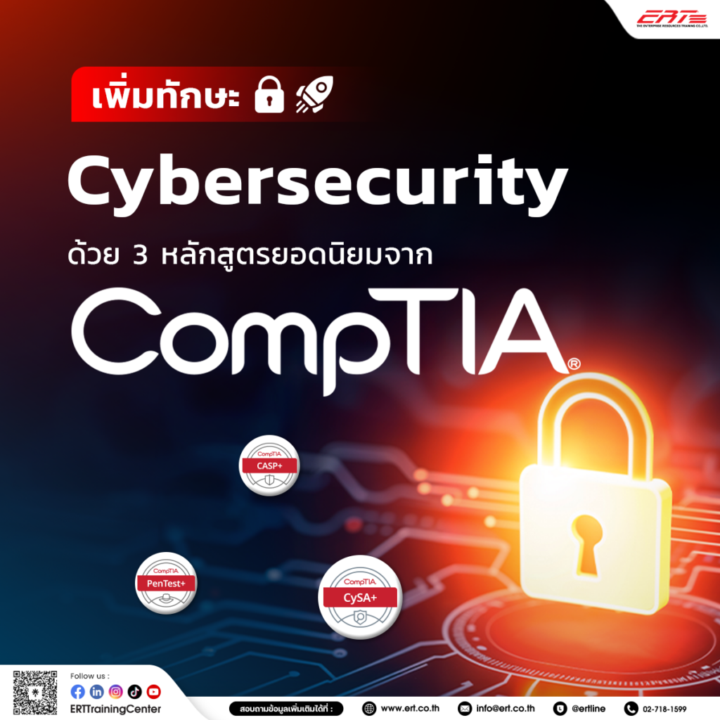 หลักสูตร CompTIA ยอดนิยม