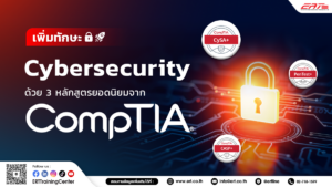 หลักสูตร CompTIA ยอดนิยม