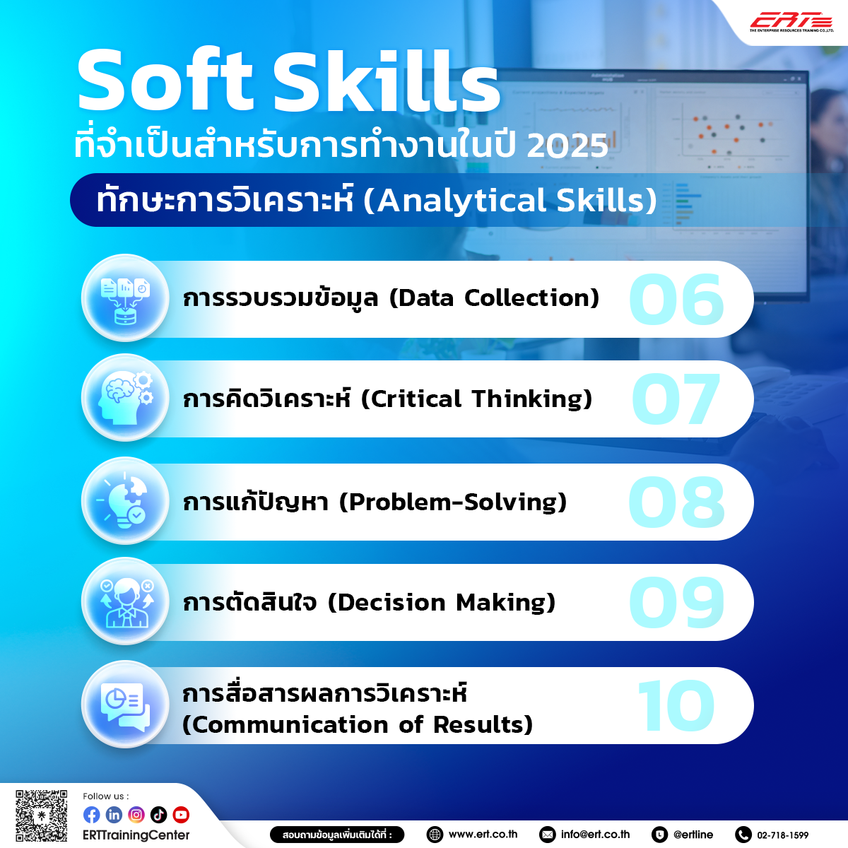 Soft Skills ที่ควรมี