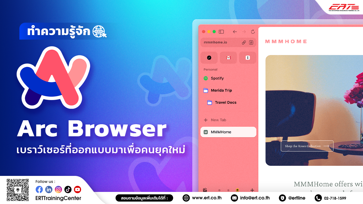 Arc Browser เว็บเบราว์เซอร์ที่ช่วยให้การทำงานออนไลน์ง่ายขึ้น