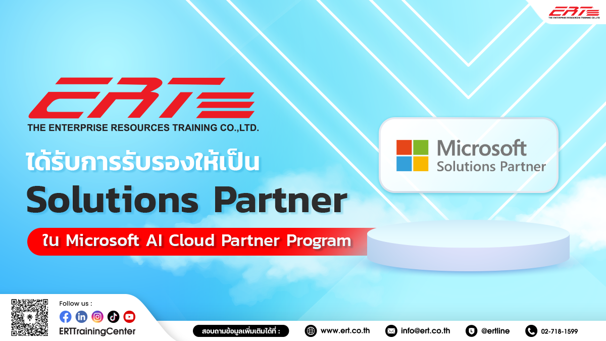 ERT ได้รับการรับรองให้เป็น Solutions Partner ใน Microsoft AI Cloud Partner Program