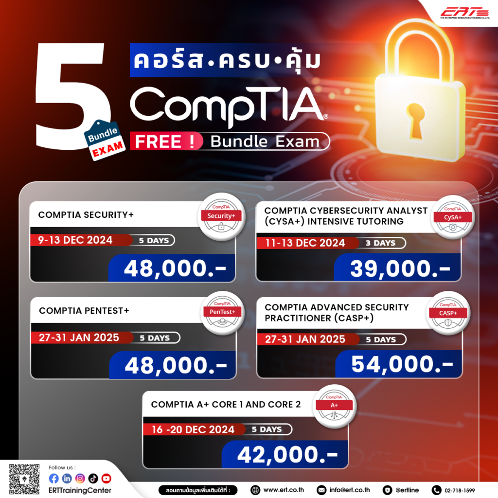 5 คอร์ส CompTIA