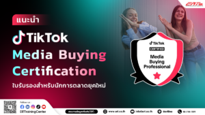 TikTok Media Buying Certification