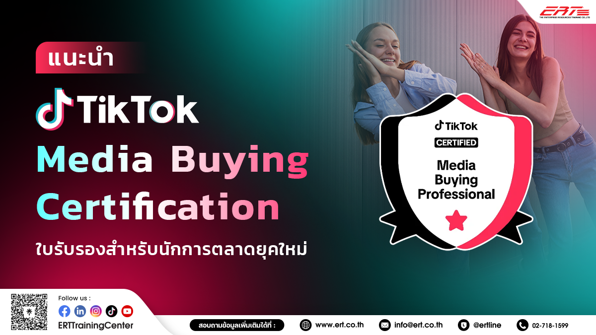 TikTok Media Buying Certification ใบรับรองที่นักการตลาดดิจิทัลต้องมี