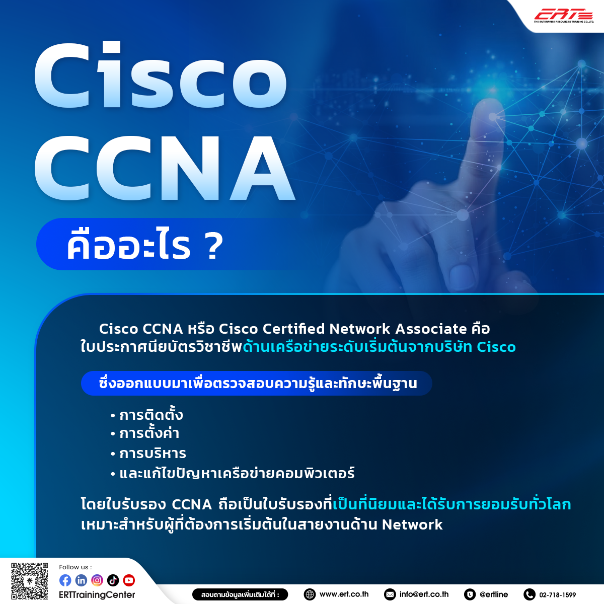 Cisco CCNA