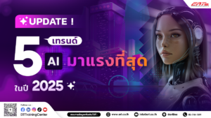 เทรนด์ AI