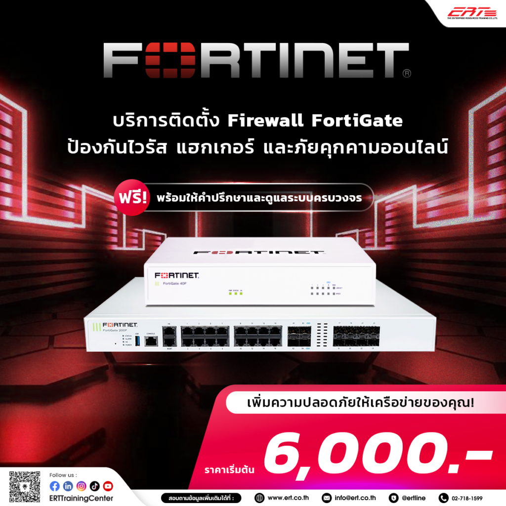 Firewall FortiGate