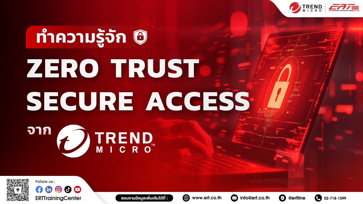 ทำความรู้จัก บริการ Zero Trust Secure Access จาก Trend Micro