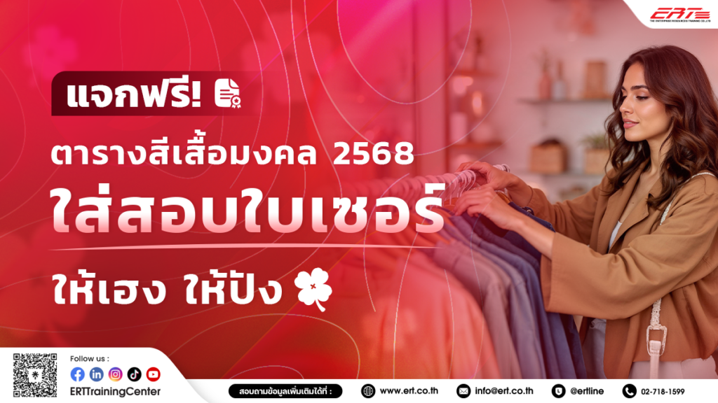 สีเสื้อมงคล 2568